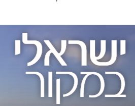 מן העיתונות