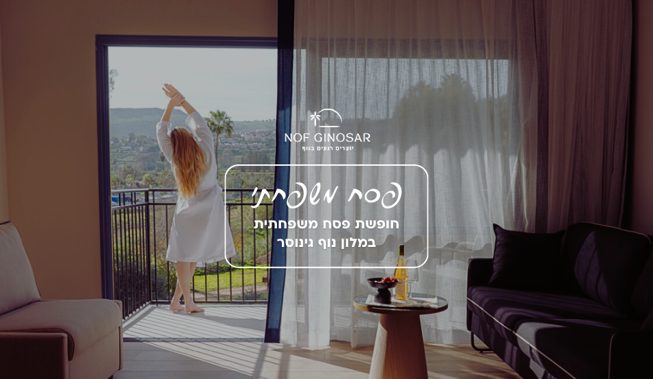 פסח ירוק על שפת הכנרת